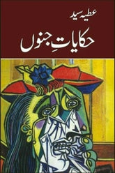 Hakayat-e-Junoon | حکایات جنوں